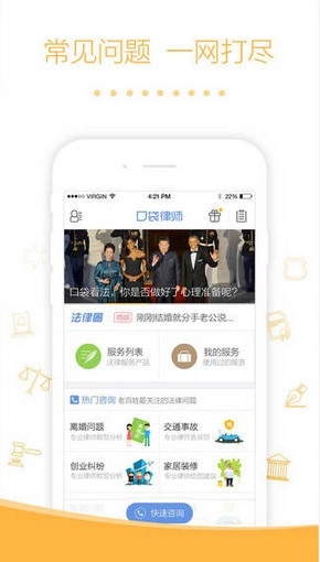 律师口袋截图2