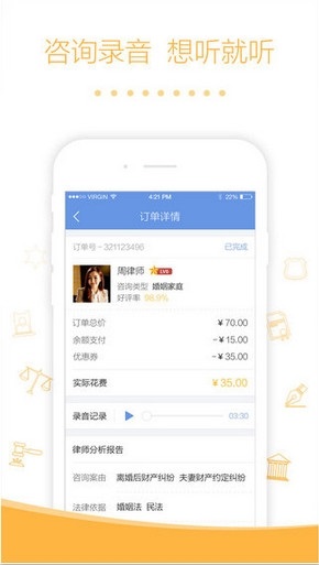 律师口袋截图4