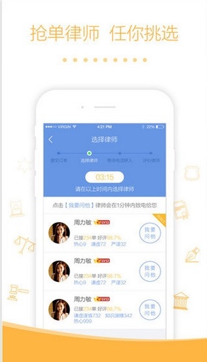 律师口袋截图3