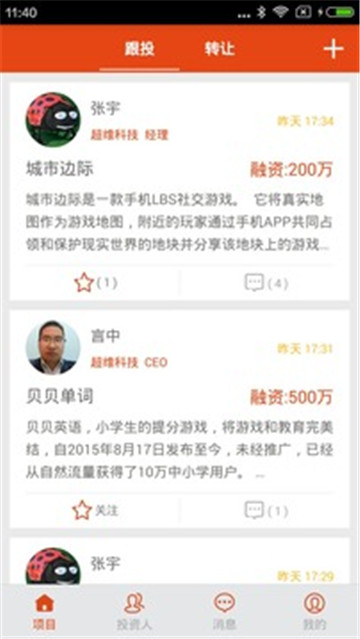 天使岛截图3