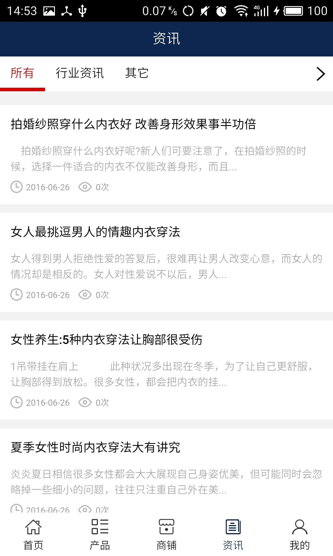 淄博内衣网截图1
