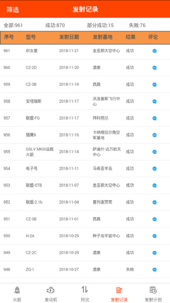 火箭数据库截图2