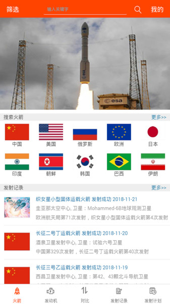 火箭数据库截图3