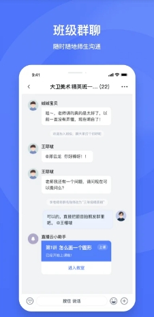 直播云老师版截图3