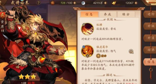 少年三国志2吴国阵营有哪些