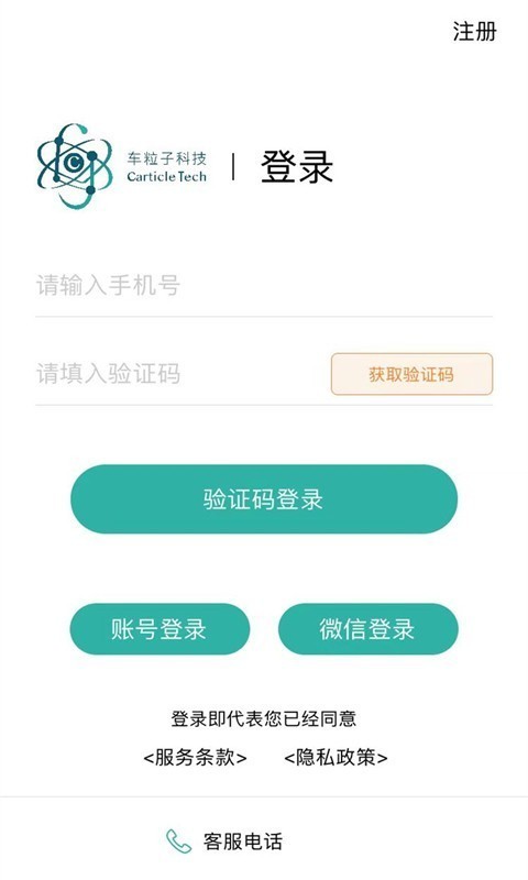 粒子运车货主端截图3
