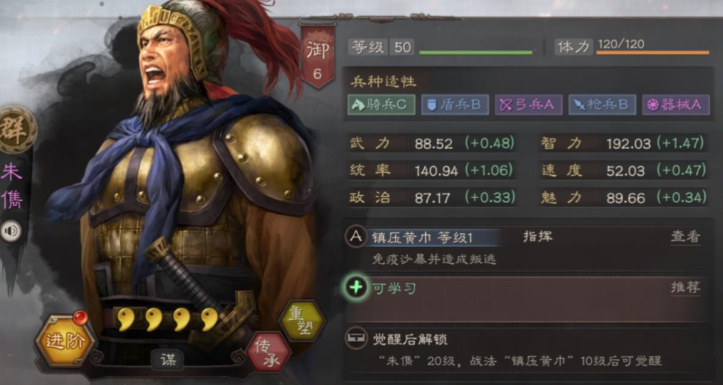 三国志战略版朱儁搭配什么战法