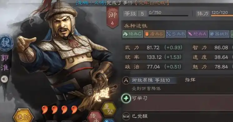 三国志战略版郭准学什么战法