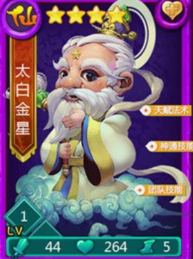 迷你西游太白金星怎么加点