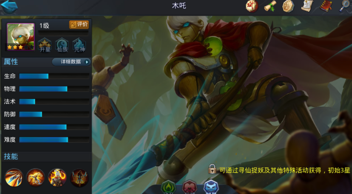 乱斗西游2木吒怎么打