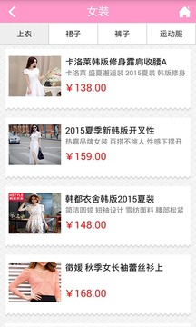 服饰商城网截图1