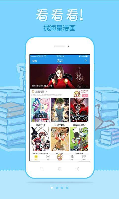 极速漫画app截图2