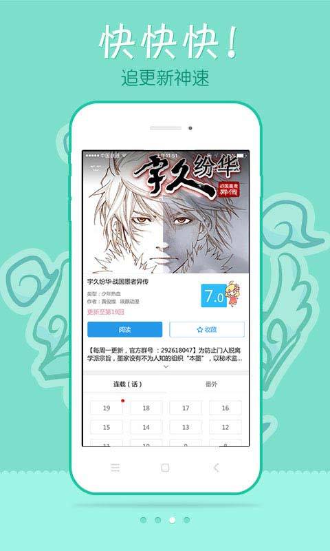 极速漫画app截图1
