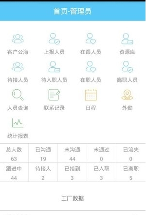顺丰人力截图2
