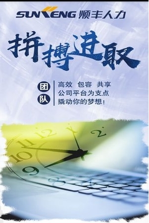 顺丰人力截图3