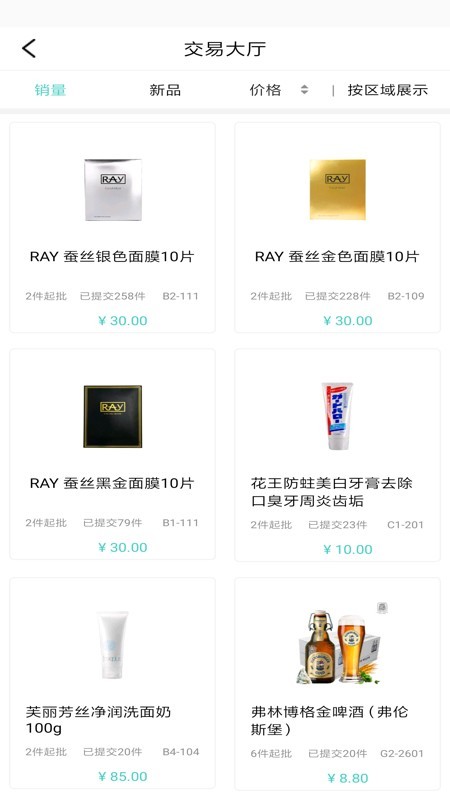 欧贸万享集截图3