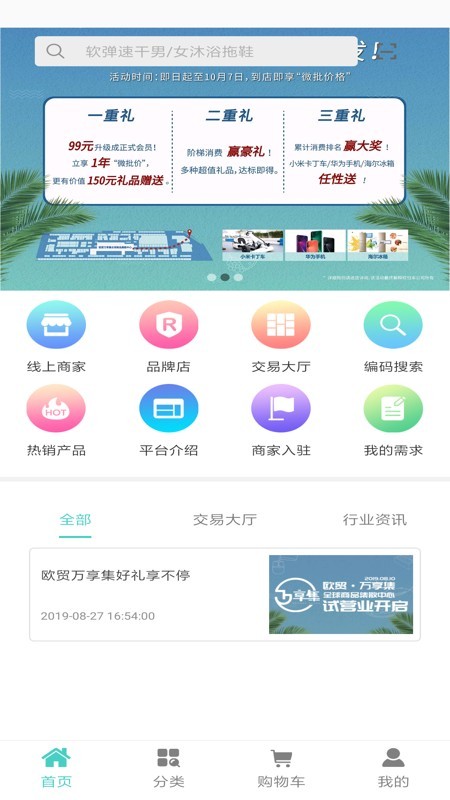 欧贸万享集截图2