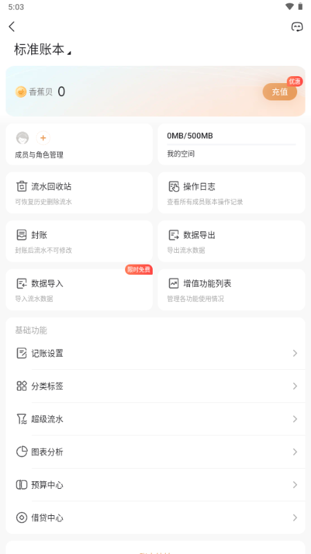随手记去广告版截图2