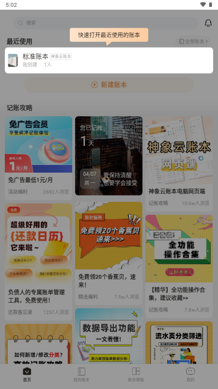 随手记去广告版截图3