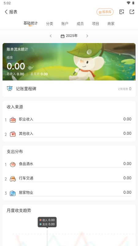 随手记去广告版截图1