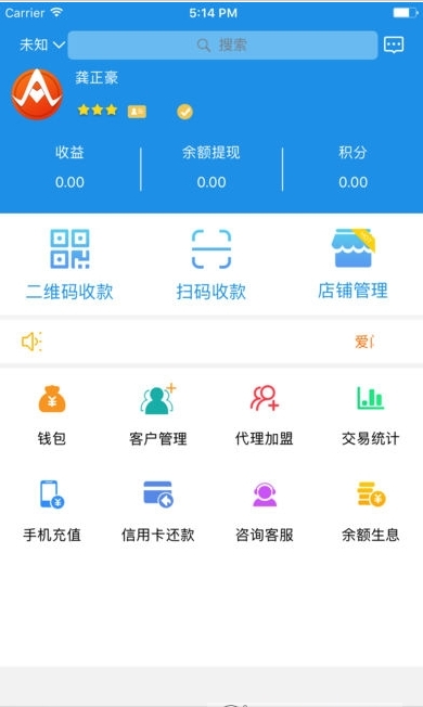 爱闪付商户截图3