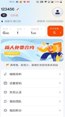 拼呗截图2