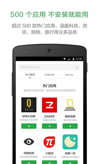 豌豆荚应用盒子截图1