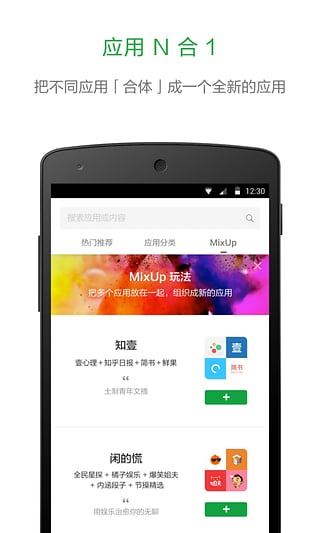 豌豆荚应用盒子截图2