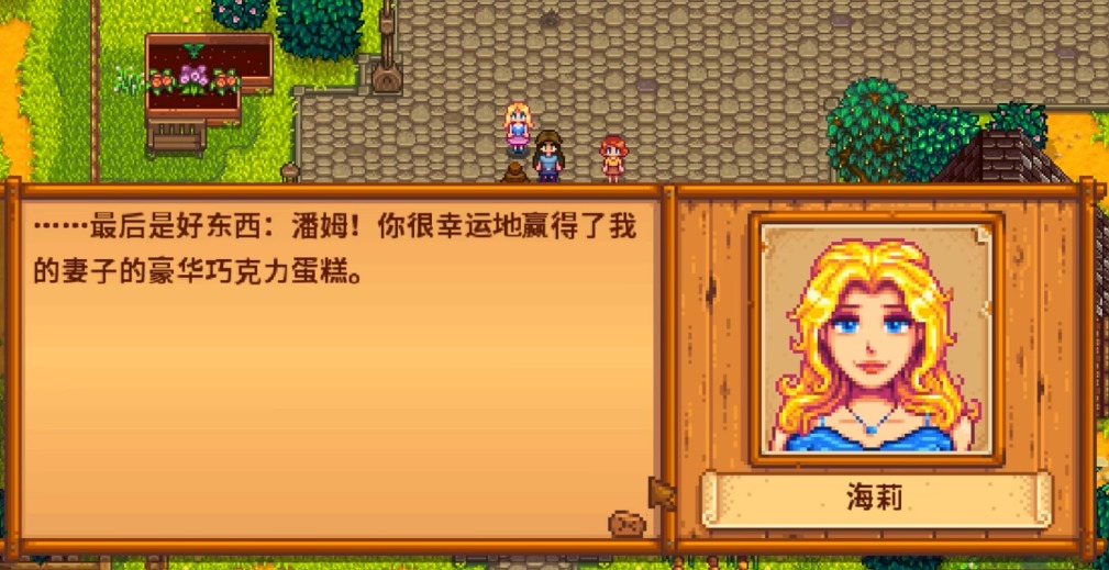 星露谷物语海莉问题怎么回答