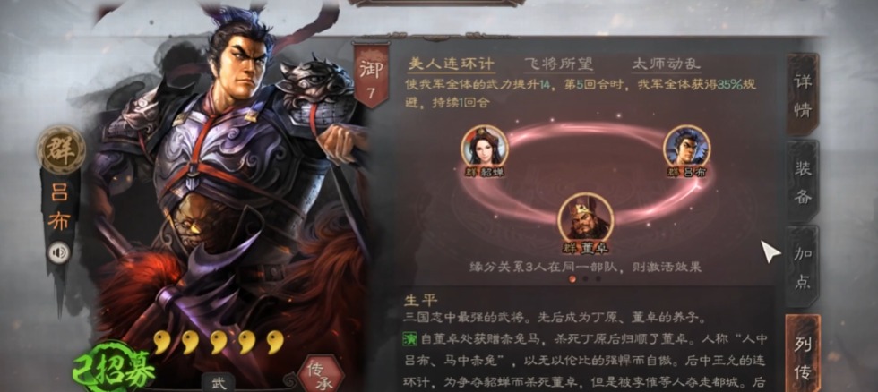 三国志战略版如何玩吕布
