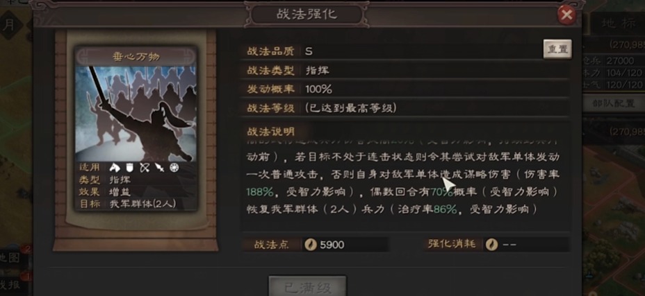 三国志战略版王元姬兵书怎么配