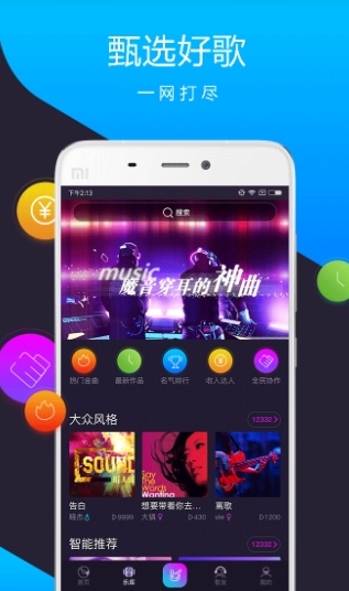 zingmusic智曲截图1