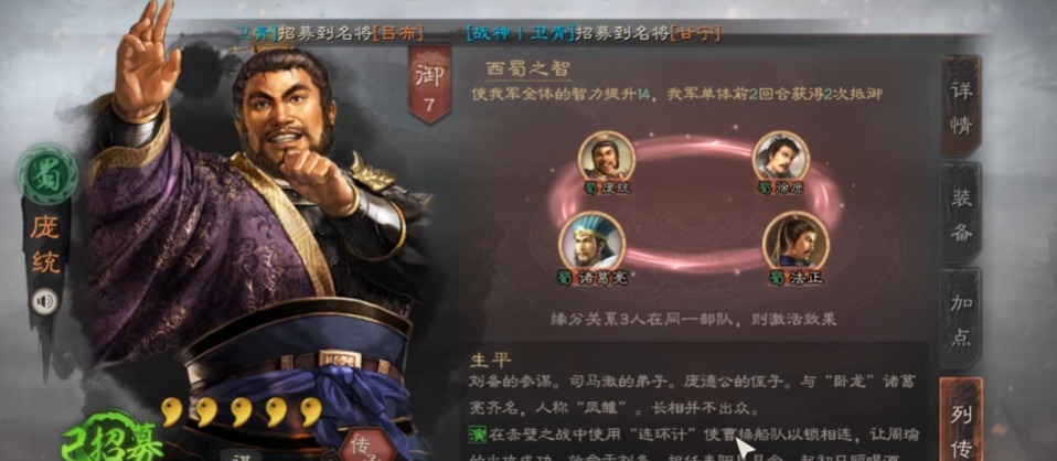 三国志战略版庞统为什么削弱