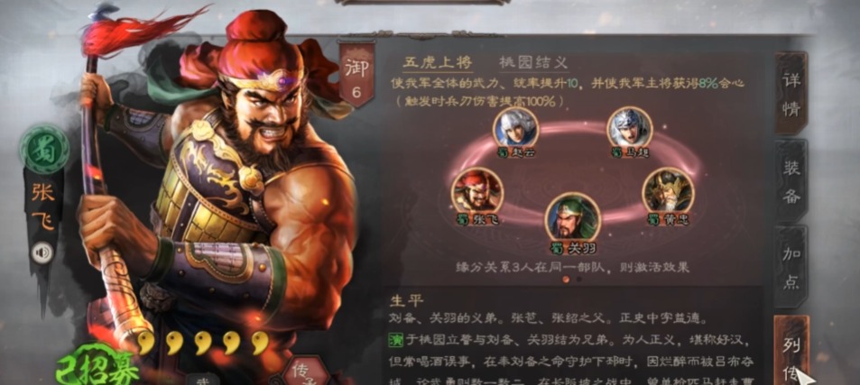 三国志战略版张飞怎么玩