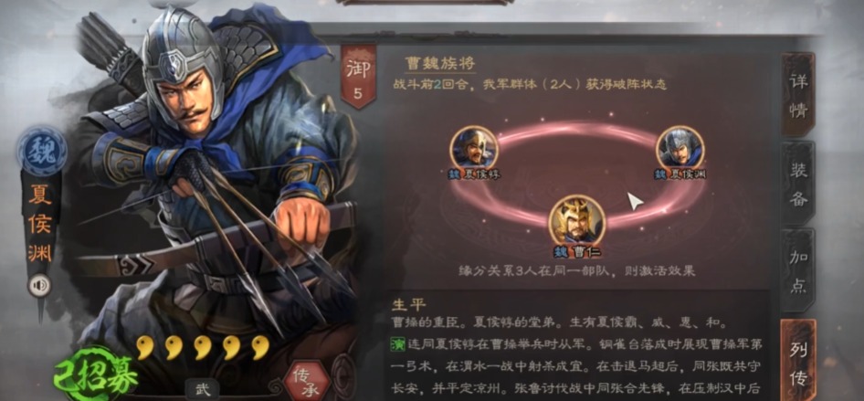 三国志战略版夏侯渊学什么兵书