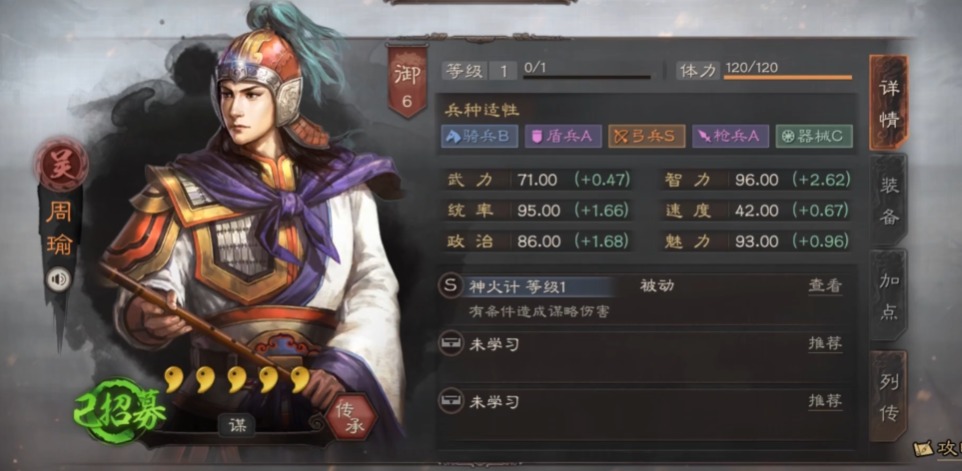 三国志战略版周瑜如何培养