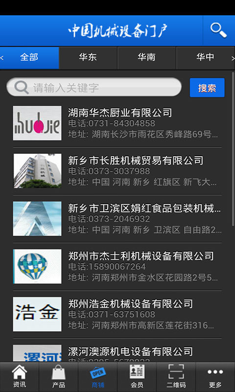 中国机械设备行业门户截图3