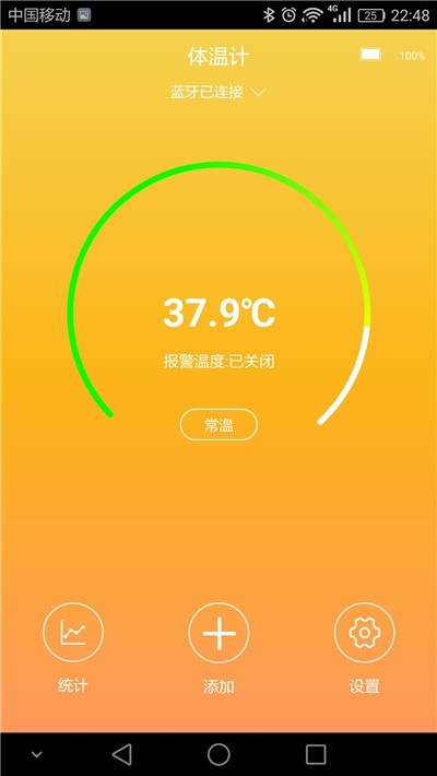 体温测试仪截图3