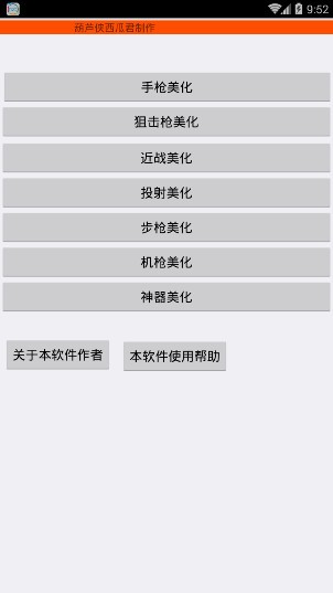 西瓜君贴图美化盒子截图1