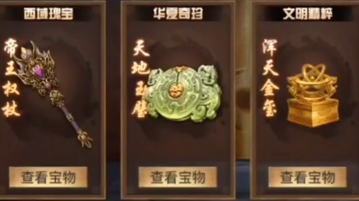 攻城掠地第三个珍宝是什么
