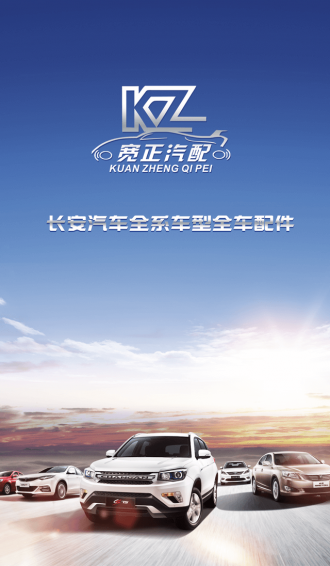 宽正汽配截图3