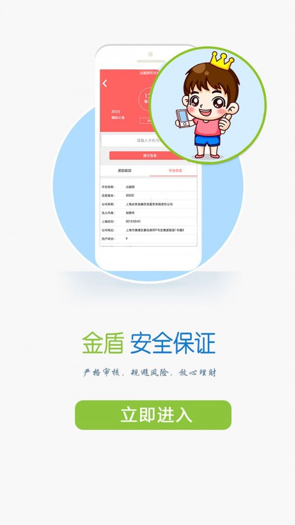 攀金联截图1