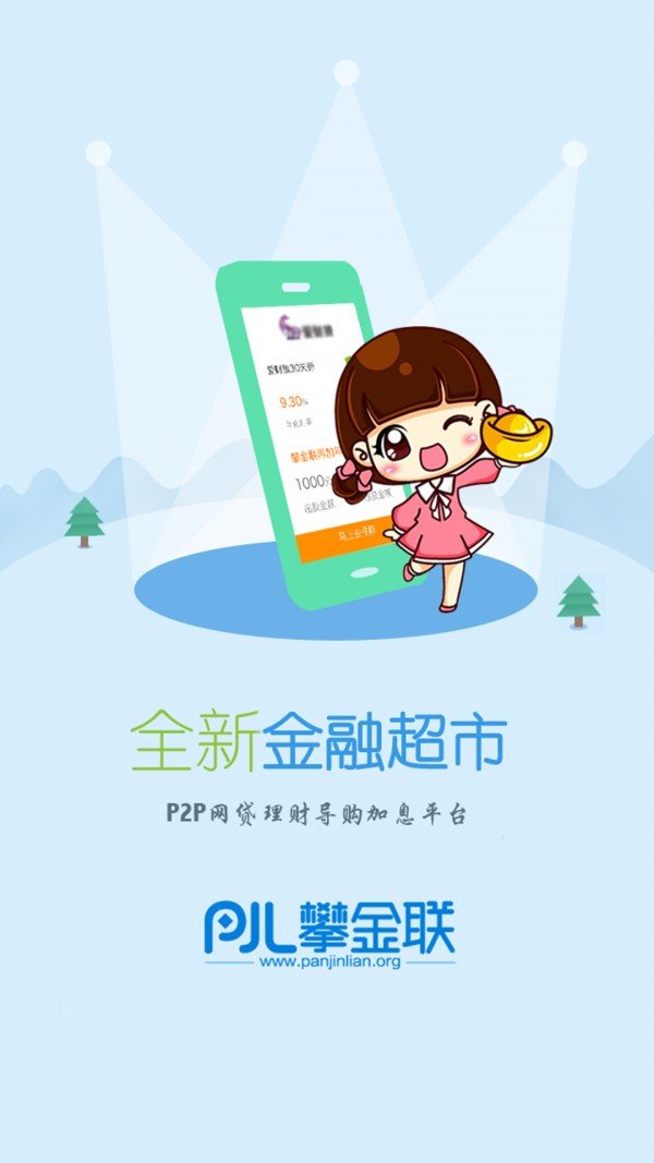 攀金联截图3