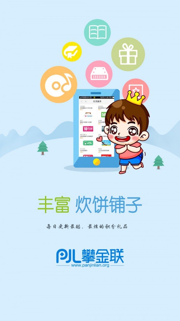 攀金联截图2