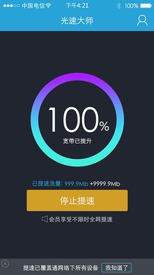 光速大师app截图1
