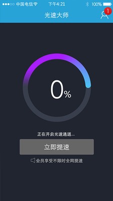 光速大师app截图3