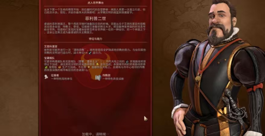 文明6西班牙怎么玩