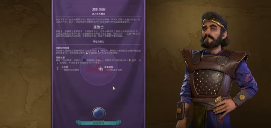 文明6波斯怎么玩