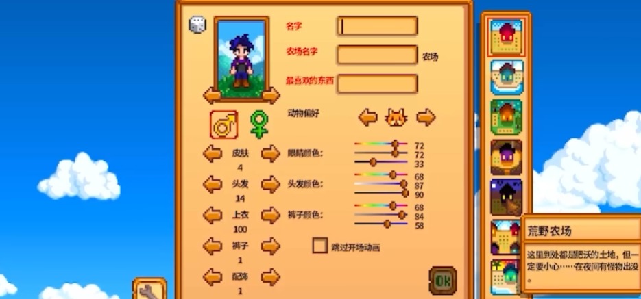 星露谷物语选什么农场