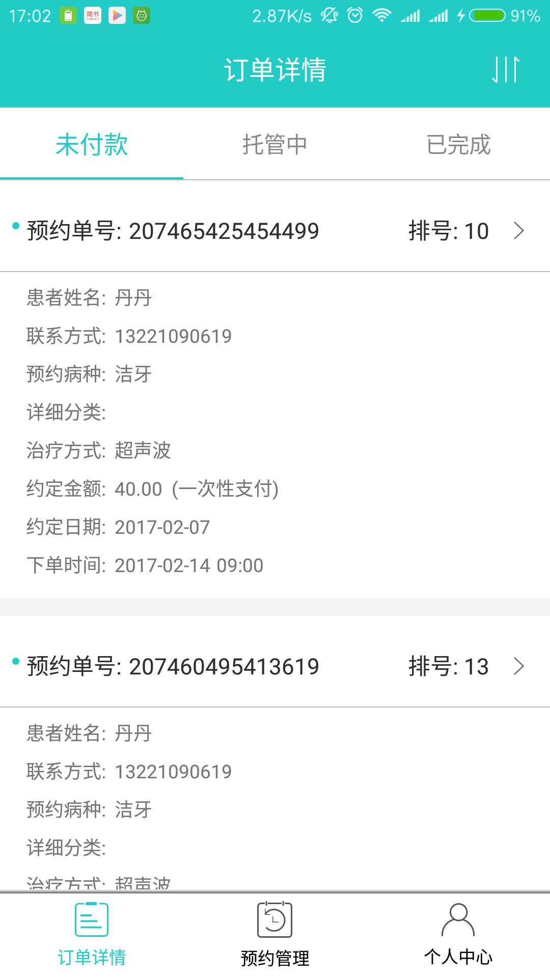 e诺医生版截图1